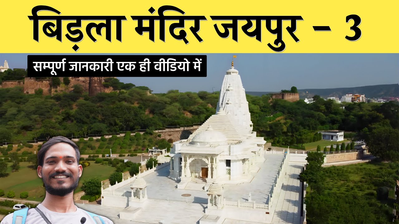 Birla Mandir Jaipur | Birla Temple Jaipur | Jaipur Birla Mandir | Birla Mandir Vlog