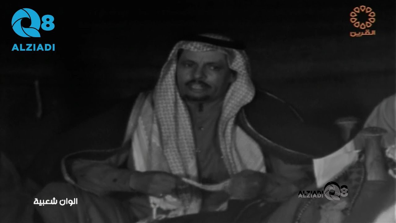 برنامج (ألوان شعبية) مع الراحل سليمان الهويدي و حلقة بمناسبة عيد الأضحى المبارك عبر قناة القرين