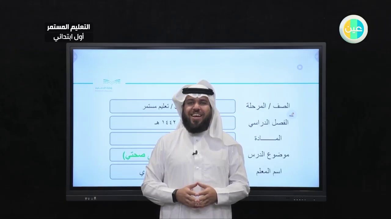 الوحدة الخامسة صحتي وسلامتي : أحافظ على صحتي (أستثمر النص ) أفكر، أحول، أبحث 2