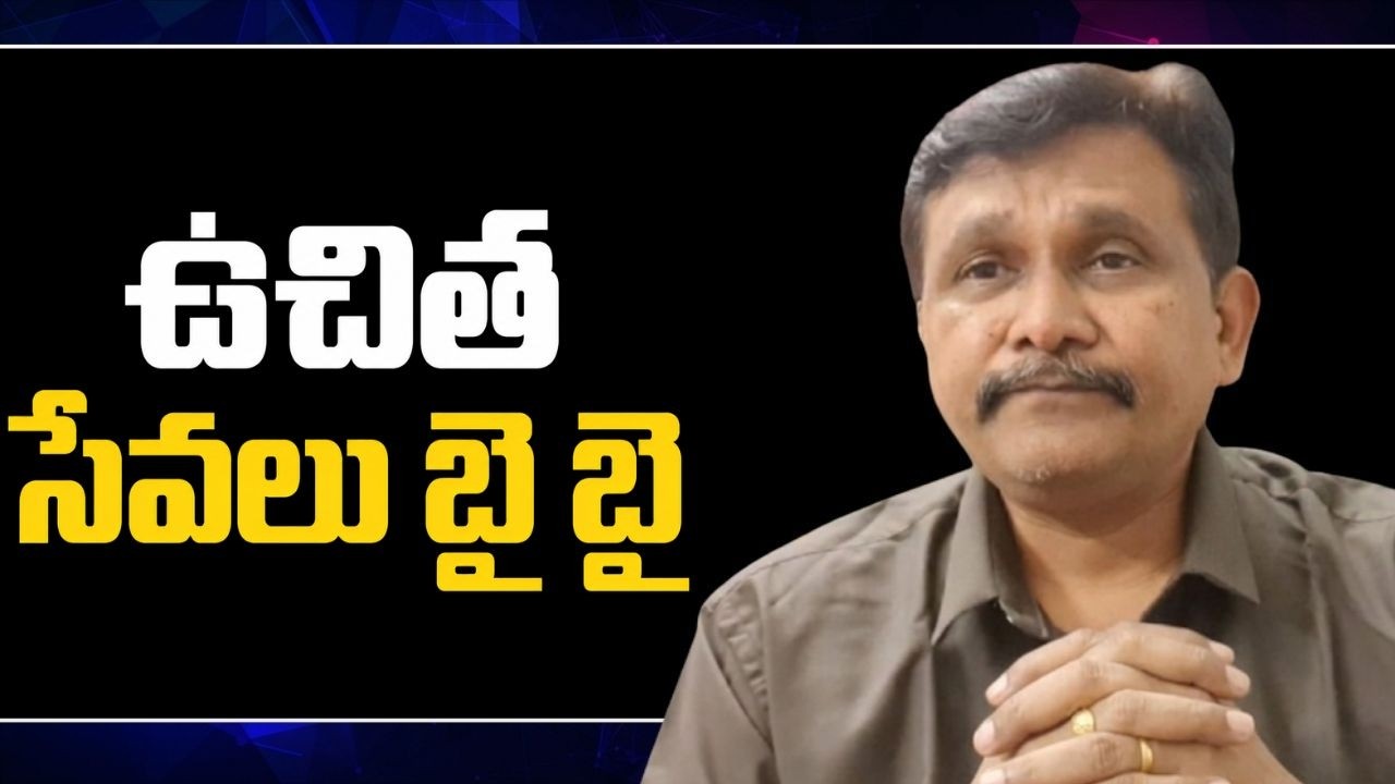 No free service in future  || ఉచిత సేవలు బై బై