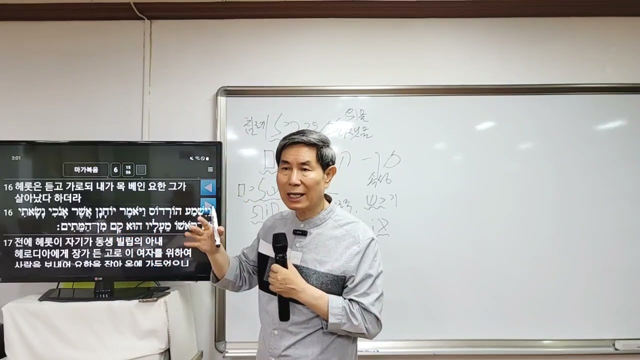 원어성경히브리어 마가복음 6장14-29절 요한의 머리 침례 헤롯 헤로디아