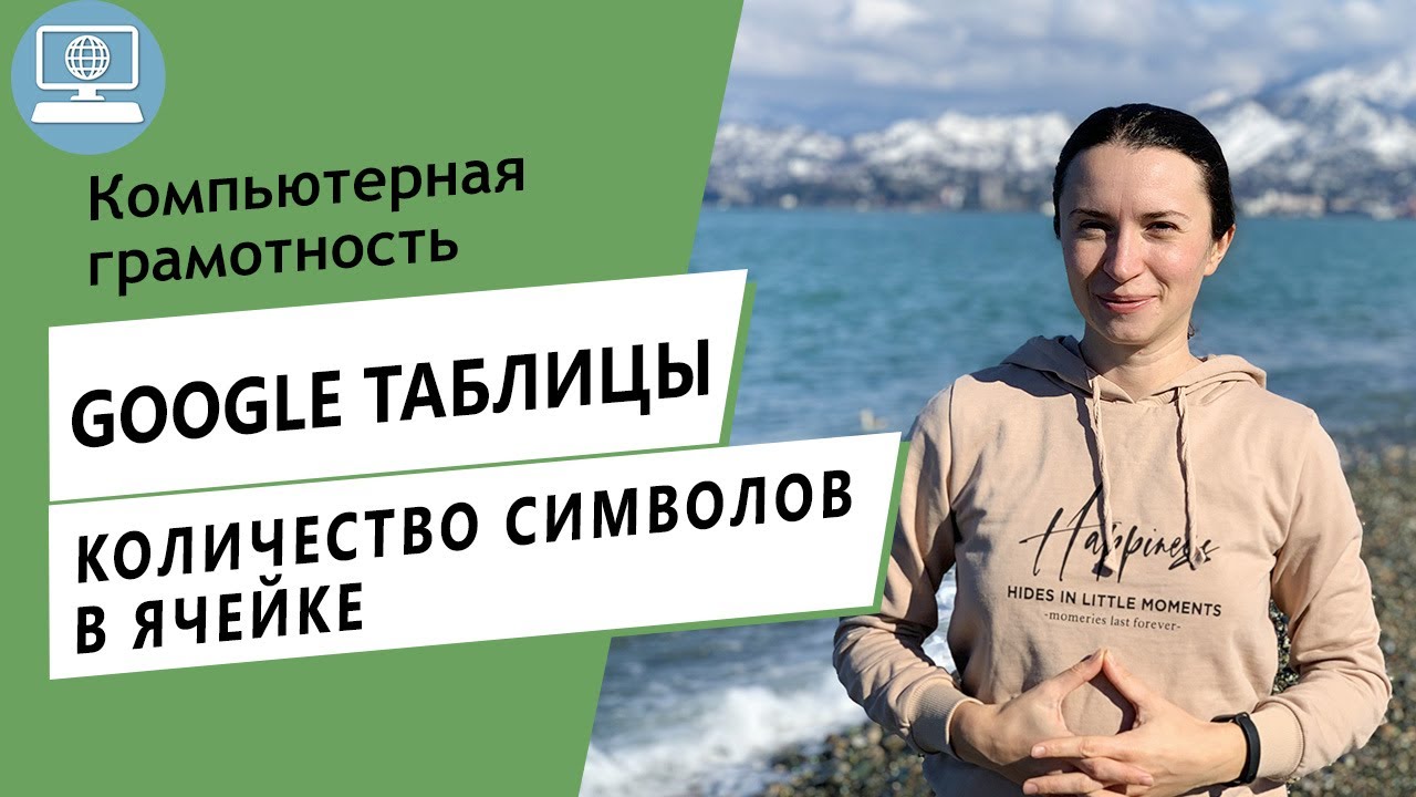 Как посчитать количество символов в ячейке Google Таблицы? Функция len (=ДЛСТР)