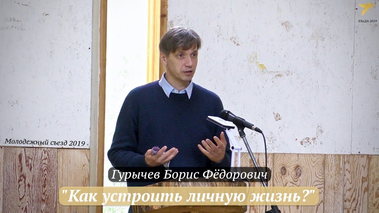 Гурычев Борис Фёдорович - 