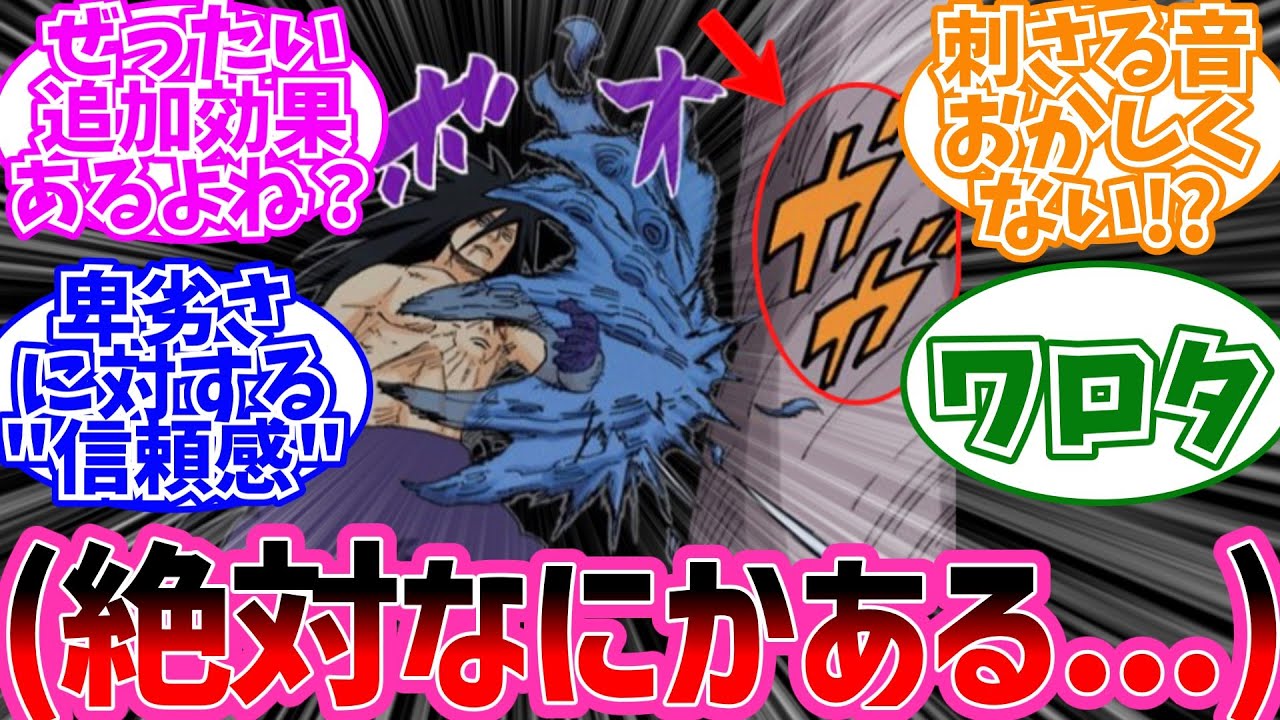 マダラさん、千手扉間の苦し紛れの攻撃にめっちゃ警戒するｗｗｗに対するみんなの反応集【NARUTO/ナルト】