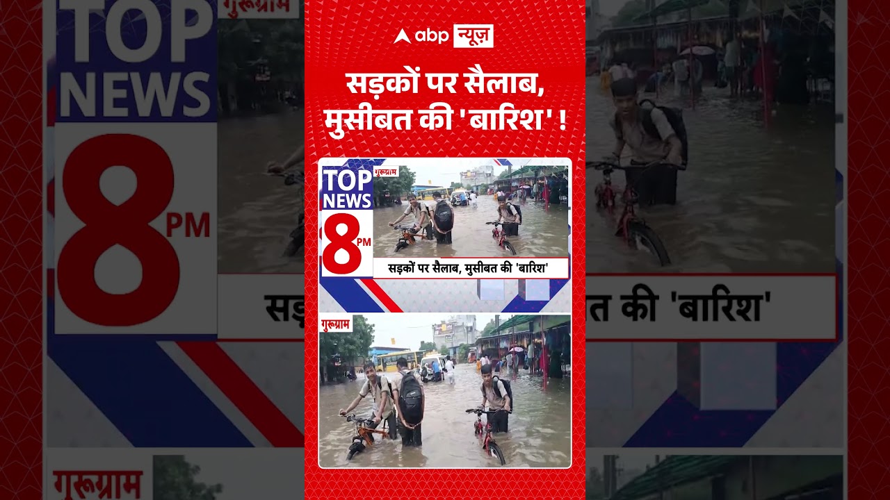 Viral Video : सड़कों पर सैलाब, मुसीबत की 'बारिश' ! | #DelhiRain #DelhiMonsoon #Waterlogging
