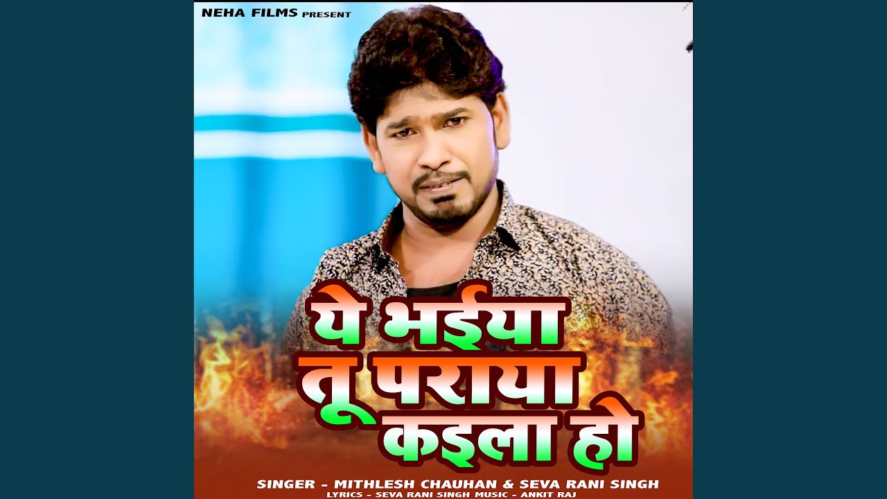 Ye Bhaiya Tu Paraya Kaila Ho