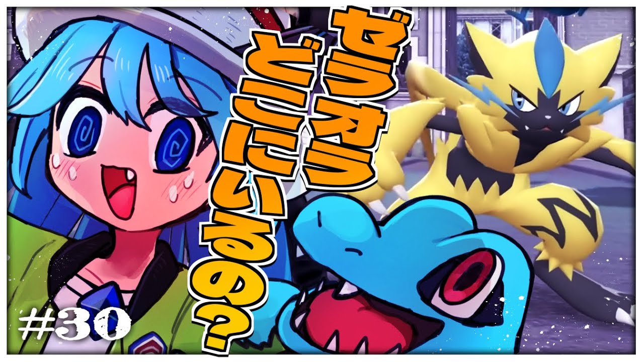 # 30〈ポケモンZ-A〉ゼラオラどこにいるの…？！追加DLCのサブクエ今度こそ最後！！〈M次元ラッシュ〉〈レジェンズ〉