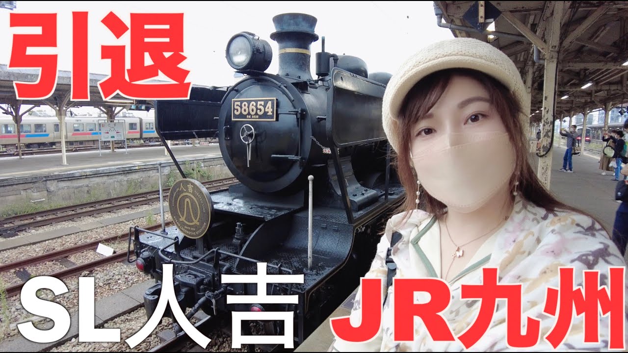SL人吉　引退目前JR九州の蒸気機関車/DE牽引も楽しんだ　鳥栖→熊本