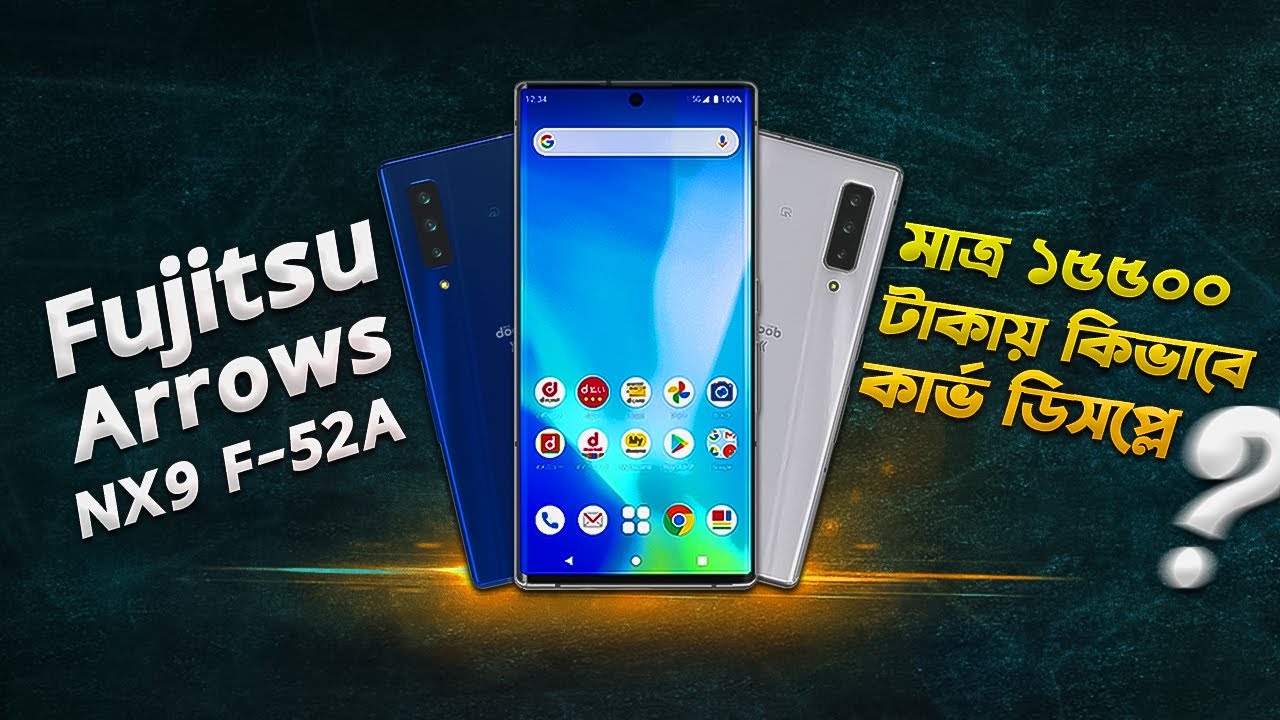 মাত্র ১৫৫০০ টাকায় এই ফোন কিভাবে সম্ভব? Fujitsu Arrows NX9 F-52A Bangla Review in 2024 I TechTalk