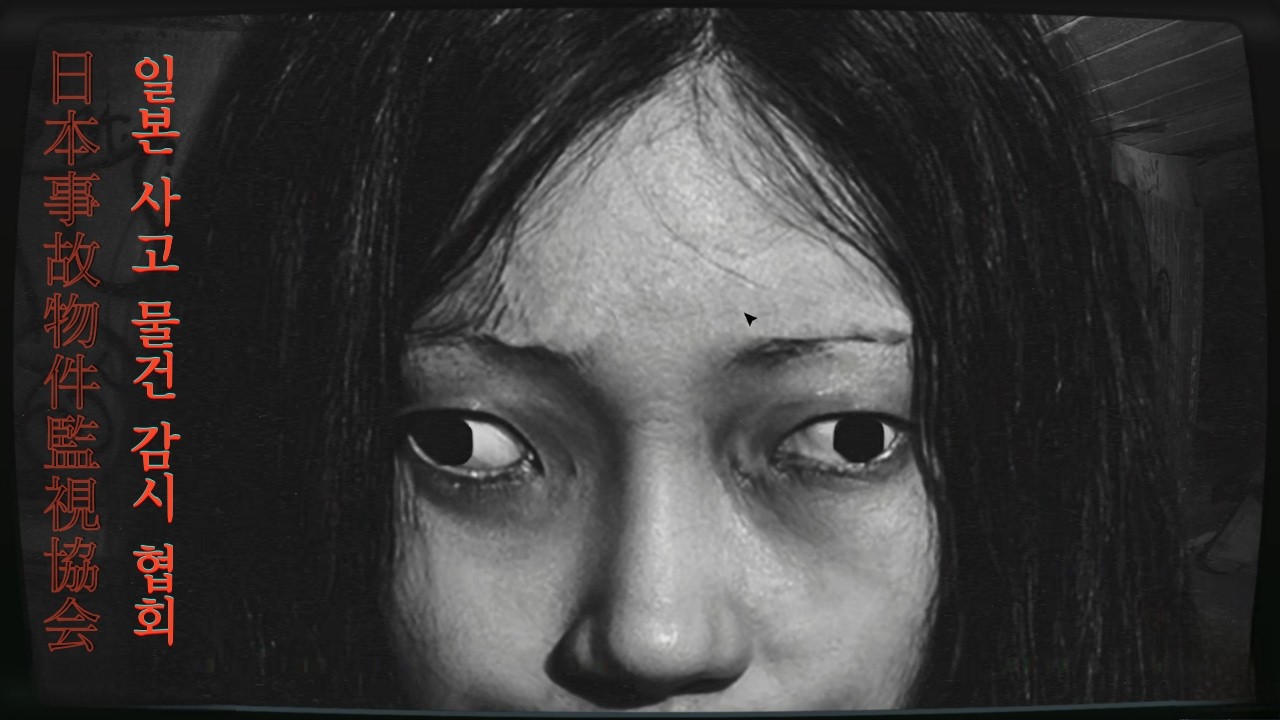 일본의 '실제 장소' 에서 이상 현상을 찾아야 하는 게임 (공포게임/Japan Stigmatized Property 2)