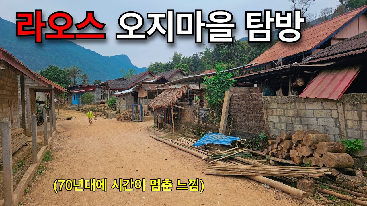 70년대에 시간이 멈춰있는 것 같은 라오스 오지마을 탐방 - 반나, 라오스(19)