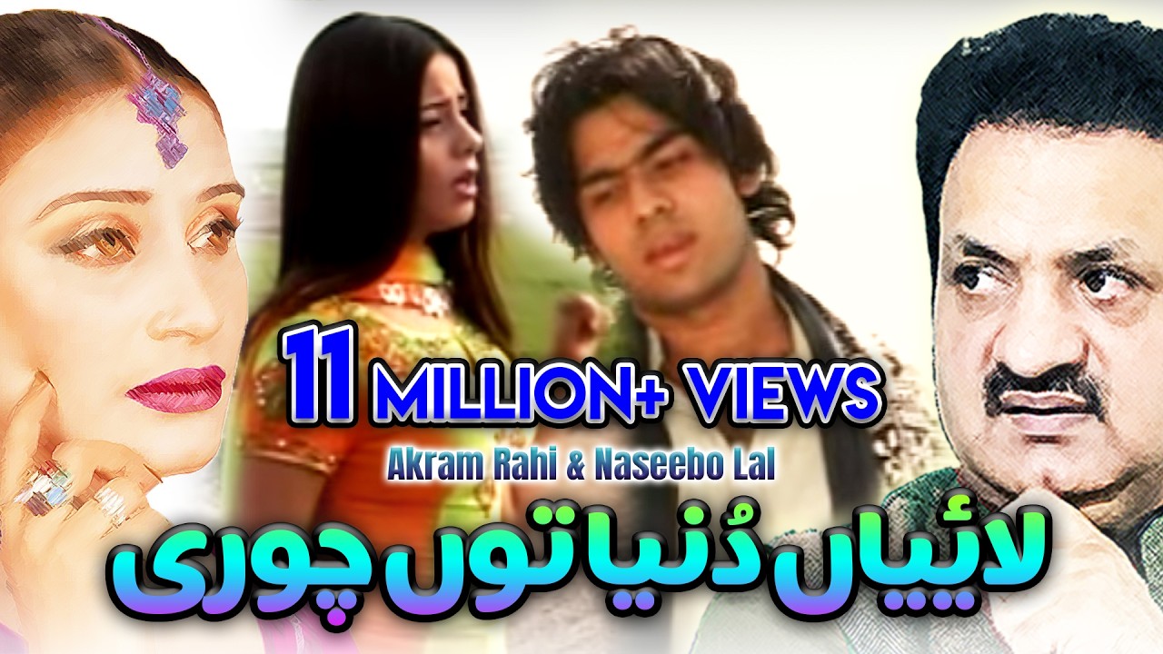 Laiyaan Duniya Tun Chori - Akram Rahi & Naseebo Lal