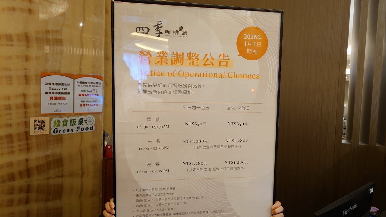 2026/01/18尊爵大飯店-四季咖啡廳(三訪)(一樣只有六日午餐營業)