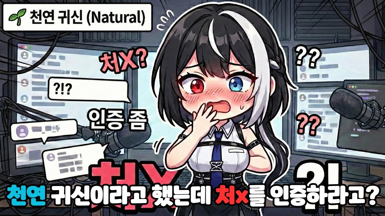 천연(Natural) 귀신이라니까요! 라코코를 당황하게 만드는 시청자들의 인증 요구