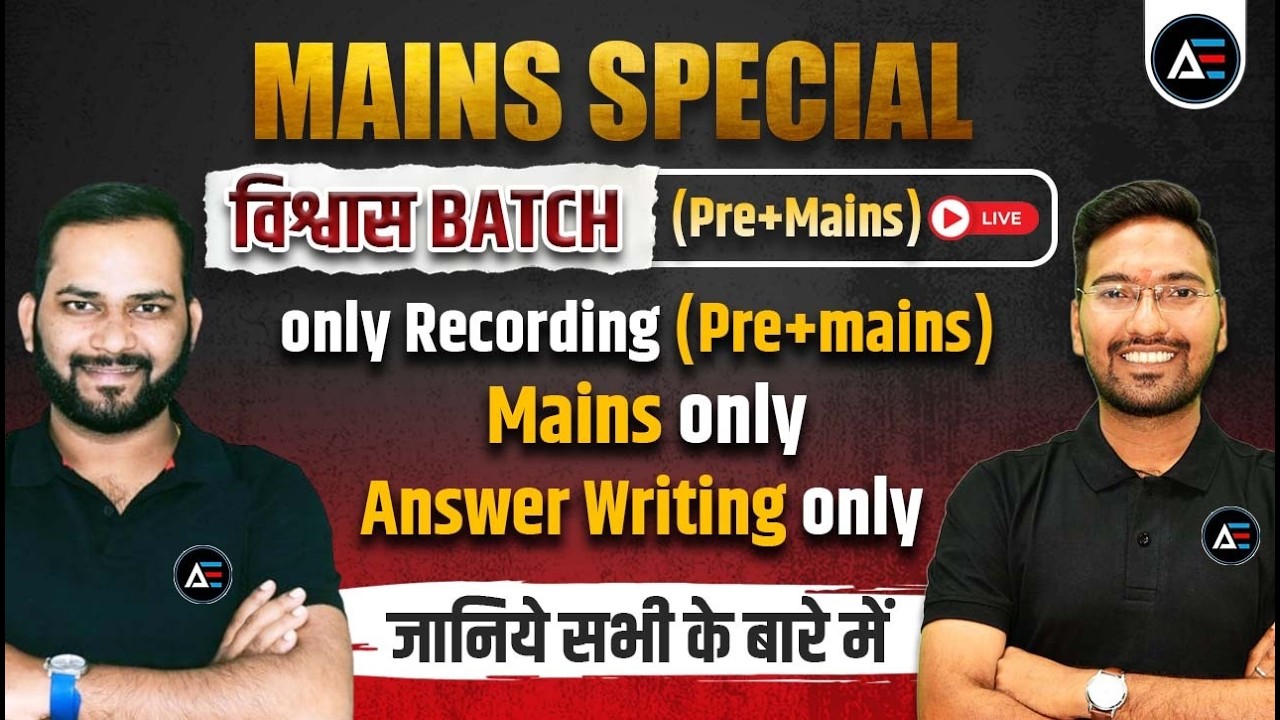 Mains Crack करना है? 🚀 | विश्वास Batch (Pre+Mains) | Complete Roadmap #cgpsc #cgpscpre #cgpscmains