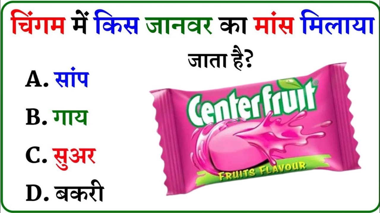 GK Question || GK In Hindi || GK Question and Answer || GK Quiz ||