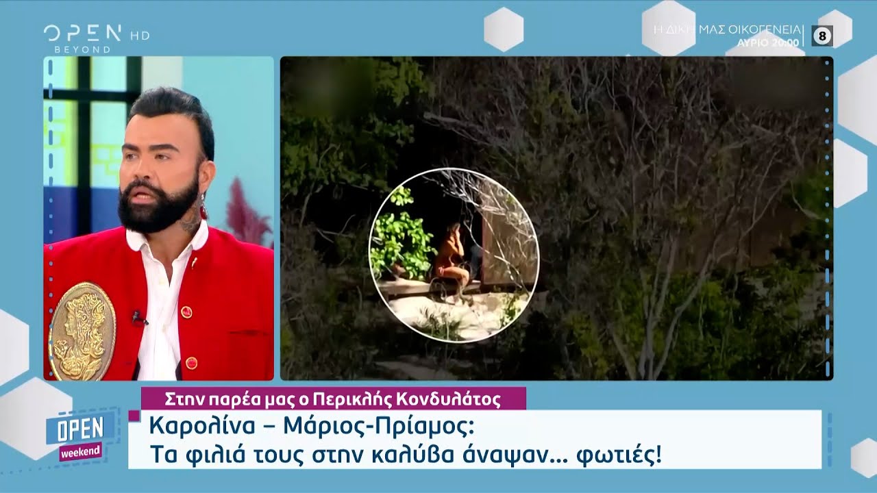 Ο Περικλής Κονδυλάτος για την Καρολίνα Καλύβα | Open Weekend 05/02/2023 | OPEN TV