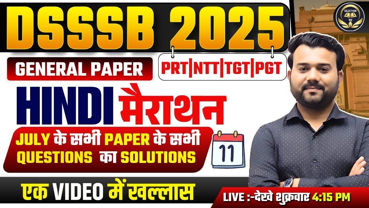 DSSSB 2025 | GENERAL PAPER | HINDI मैराथन | JULY के सभी PAPER के सभी QUESTIONS का SOLUTIONS | 