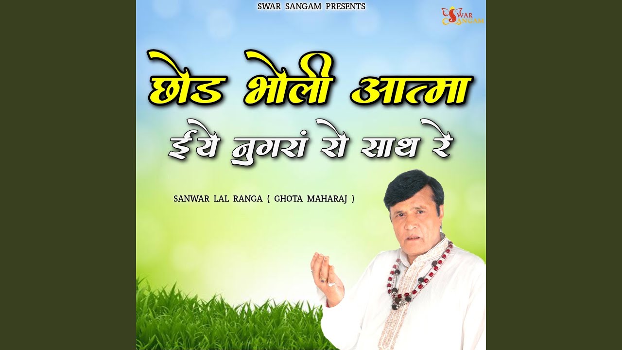 Chhod Bholi Aatma