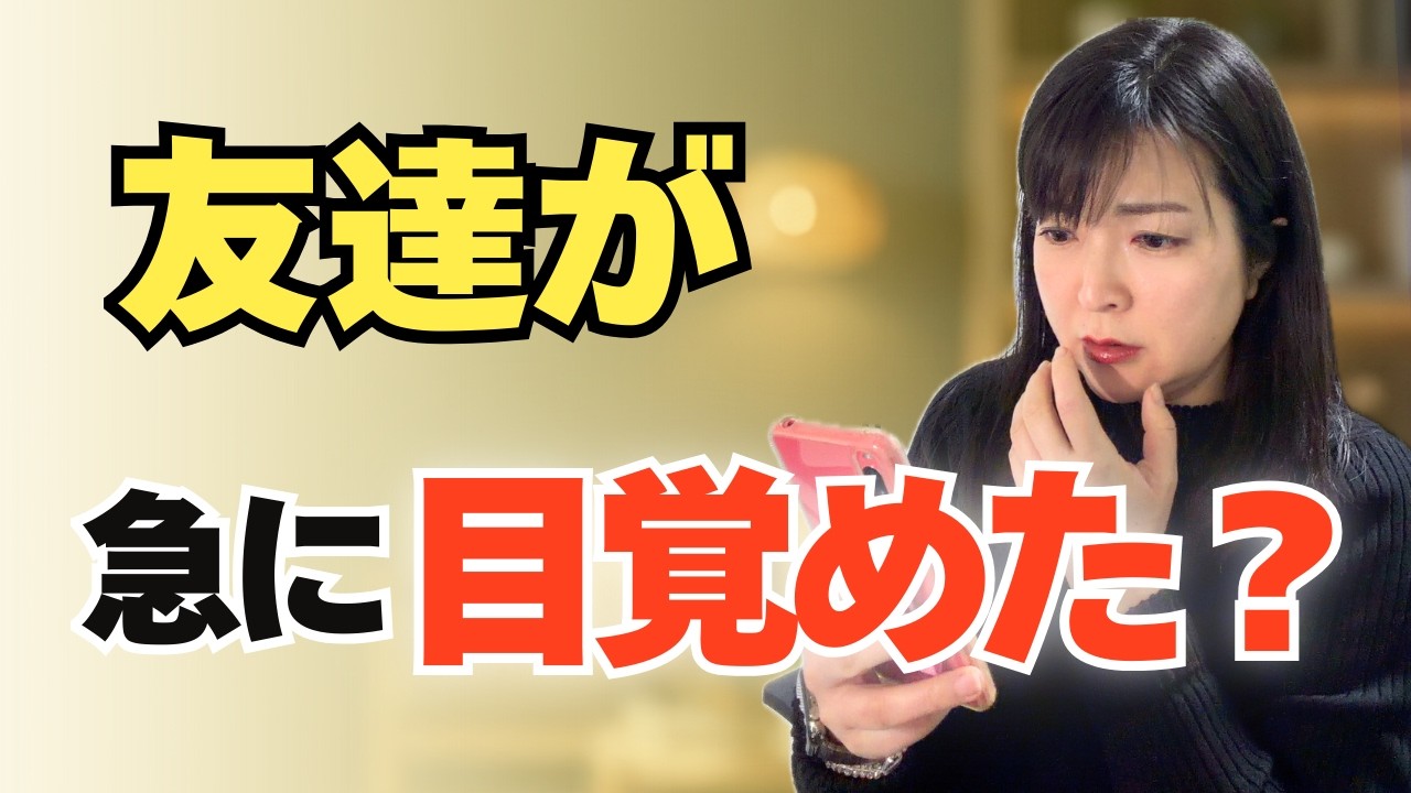「あの人、急にどうしたの？」突然「正しさ」を語り始めた人の心理【人間関係の心理学】