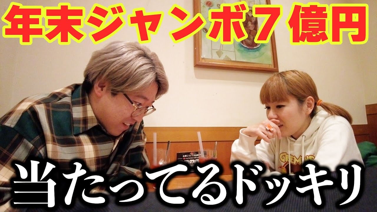【1等7億】ジャンボ宝くじが当たった‼️ドッキリでまさかの…⁉️【ドッキリ】
