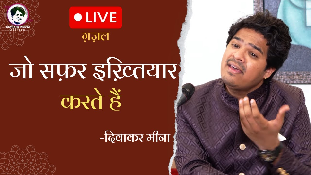 Jo safar ikhtiyar karte hain- Ghazal | Diwakar Meena | Soul In Silence | Bazm E Khas