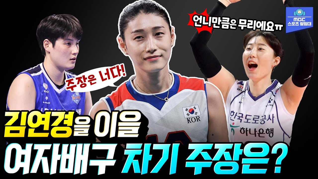 김연경을 이을 여자배구 대표팀의 주장은?🤔 '위기에 강한 승부사' XXX !! (feat. 뉴 캡틴 2020 도올 하이라이트)