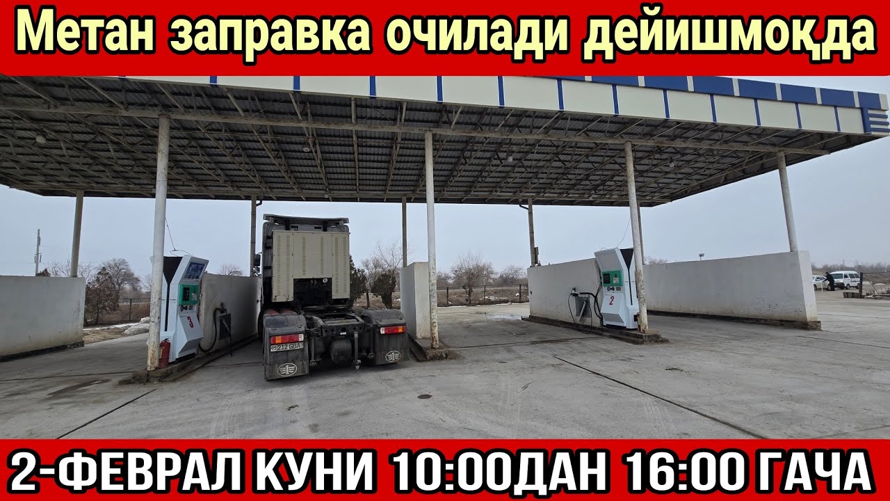 МЕТАНДА ЯНГИЛИК 2-ФЕВРАЛ КУНИ СОАТ 10:00 ДАН 16:00 ГАЧА МЕТАН ОЧИЛАДИ ДЕГАН ГАП БОР ЭКАН #automobile