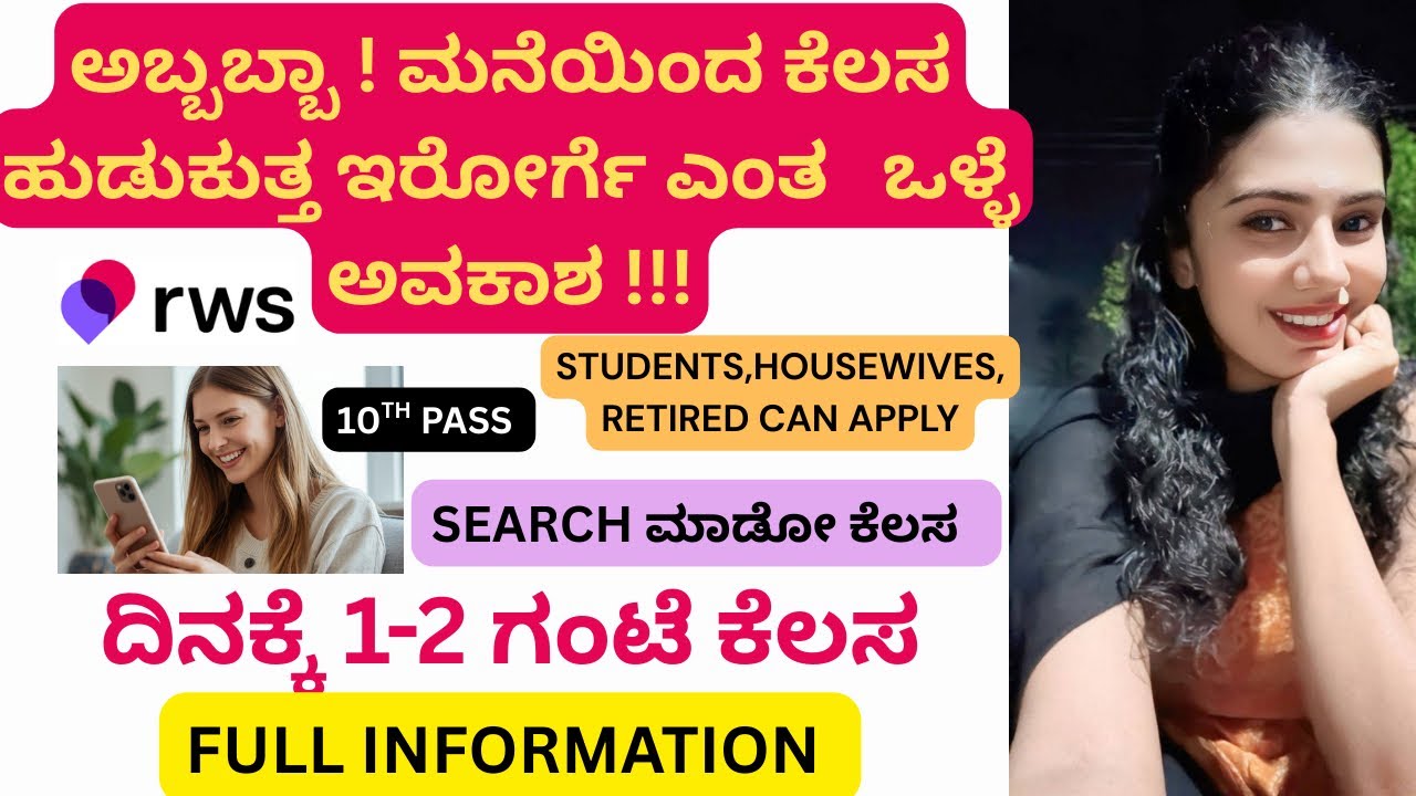 ಅಬ್ಬಬಾ ಕೆಲಸ ಹುಡ್ಕೋರಿಗೆ ಬೊಂಬಾಟ್ ಅವಕಾಶ | ಮನೆಯಿಂದ 1-2 hours ಮಾಡೋ ಕೆಲಸ|students,housewife|best job 