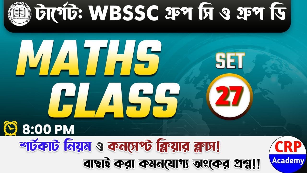 🎯 WB SSC গ্রুপ C & D গণিত Live ক্লাস 28 | WB SSC Group C & Group D Math Practice Set 2025 #wbssc