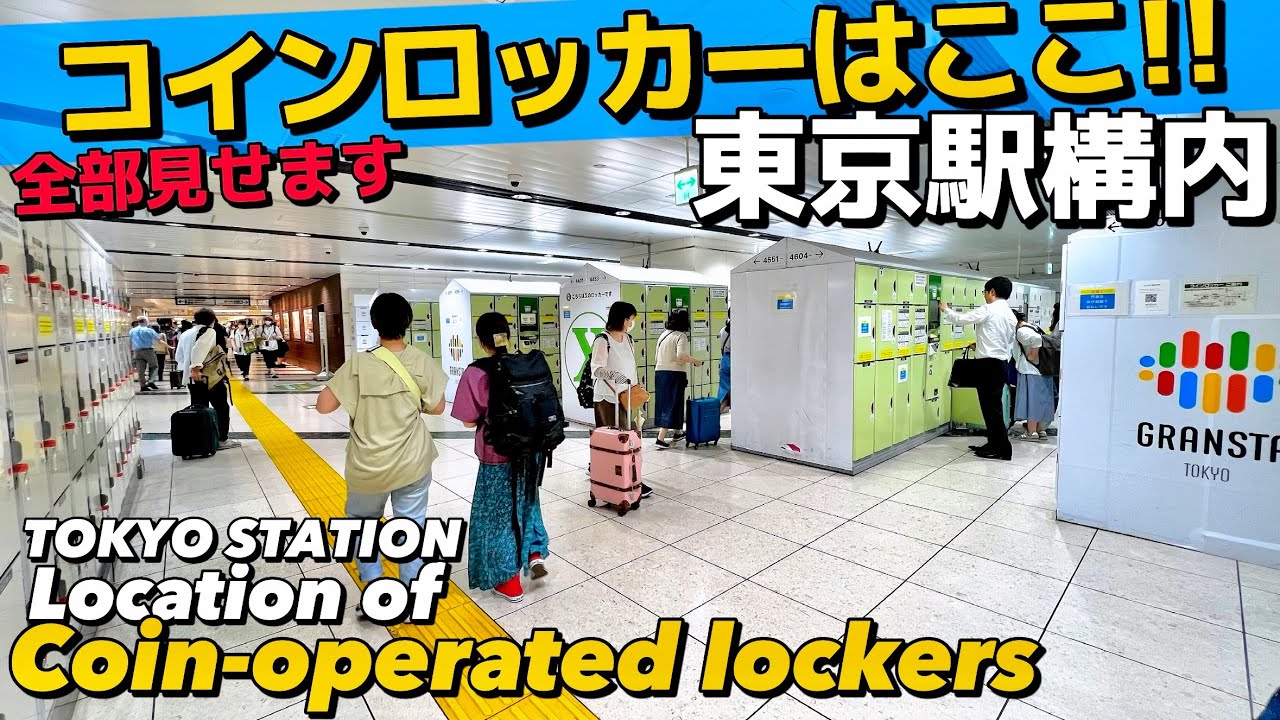🔑【4K】東京駅内コインロッカー全部わかるMAP付き完全ガイド24分‼︎【丸の内八重洲|エキュートグランスタ】Guide tour Tokyo Sta.All lockers.TOKYO Travel