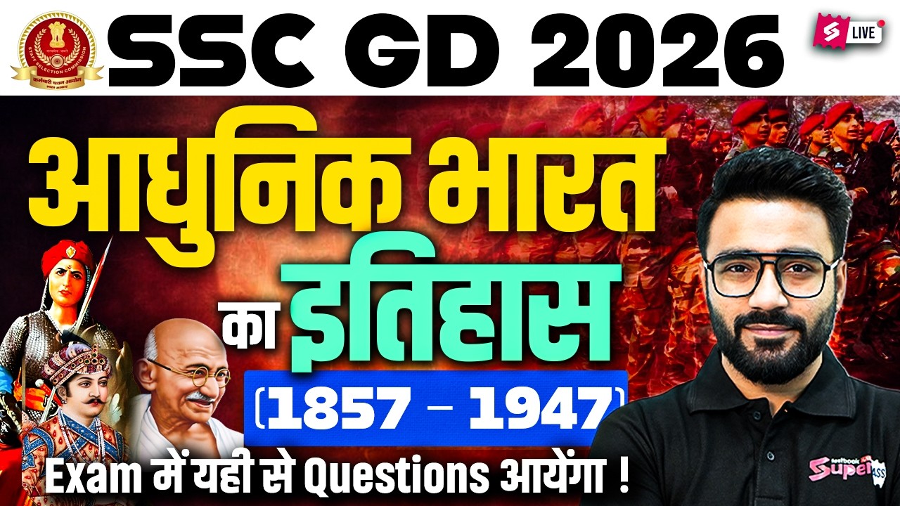 SSC GD 2026 GK GS Class | Modern History One Shot (1857&ndash;1947) | SSC GD GK GS 2026 Class by Sahil Sir