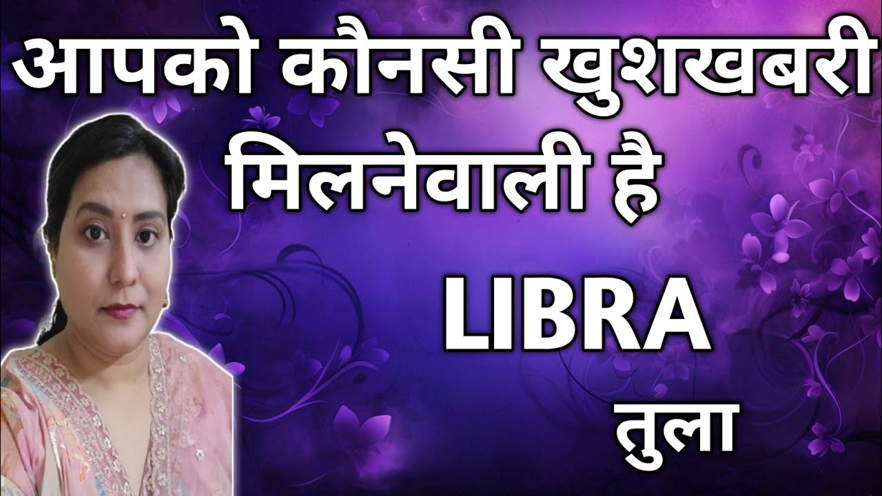 LIBRA ✨️ तुला 🦋 आपको कौनसी खुशखबरी मिलनेवाली है|TAROT READING |TIMELESS✨️🌈🎁🎉