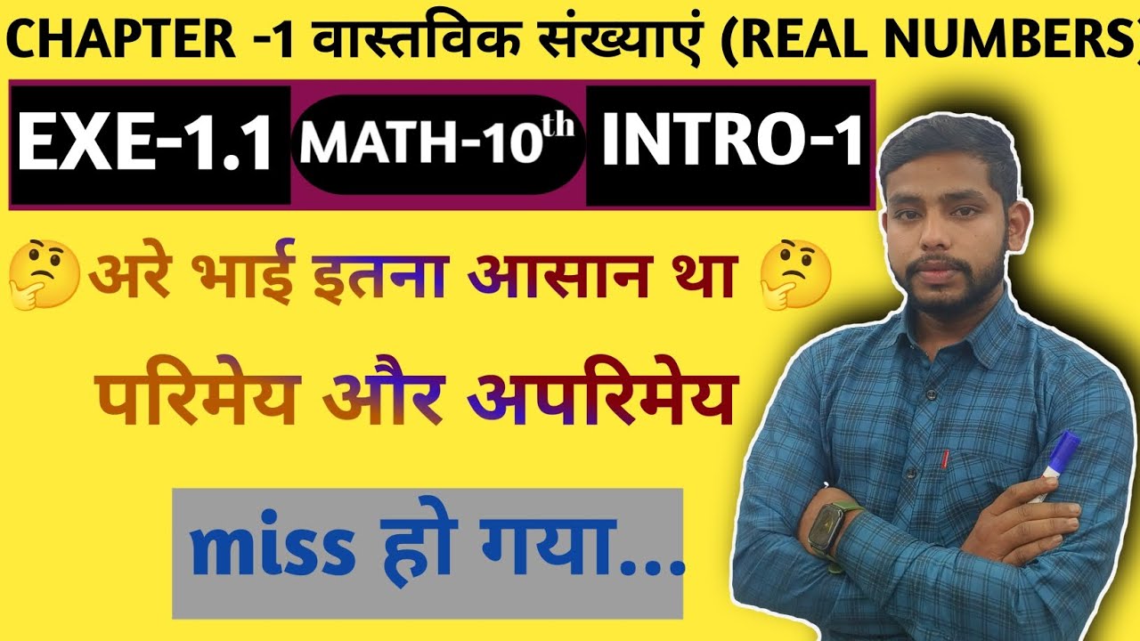 वास्तविक संख्याएं (Real Numbers) Class 10th Math Chapter 1 Parimey aur Aparimey sankhya VIKASHPURAM 