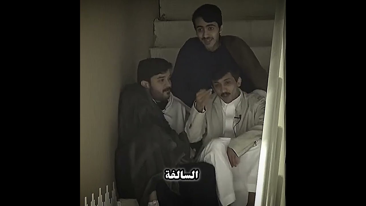 احلى جلسة مع الثلاثي المرح الله يجمعهم ولا يفرقهم