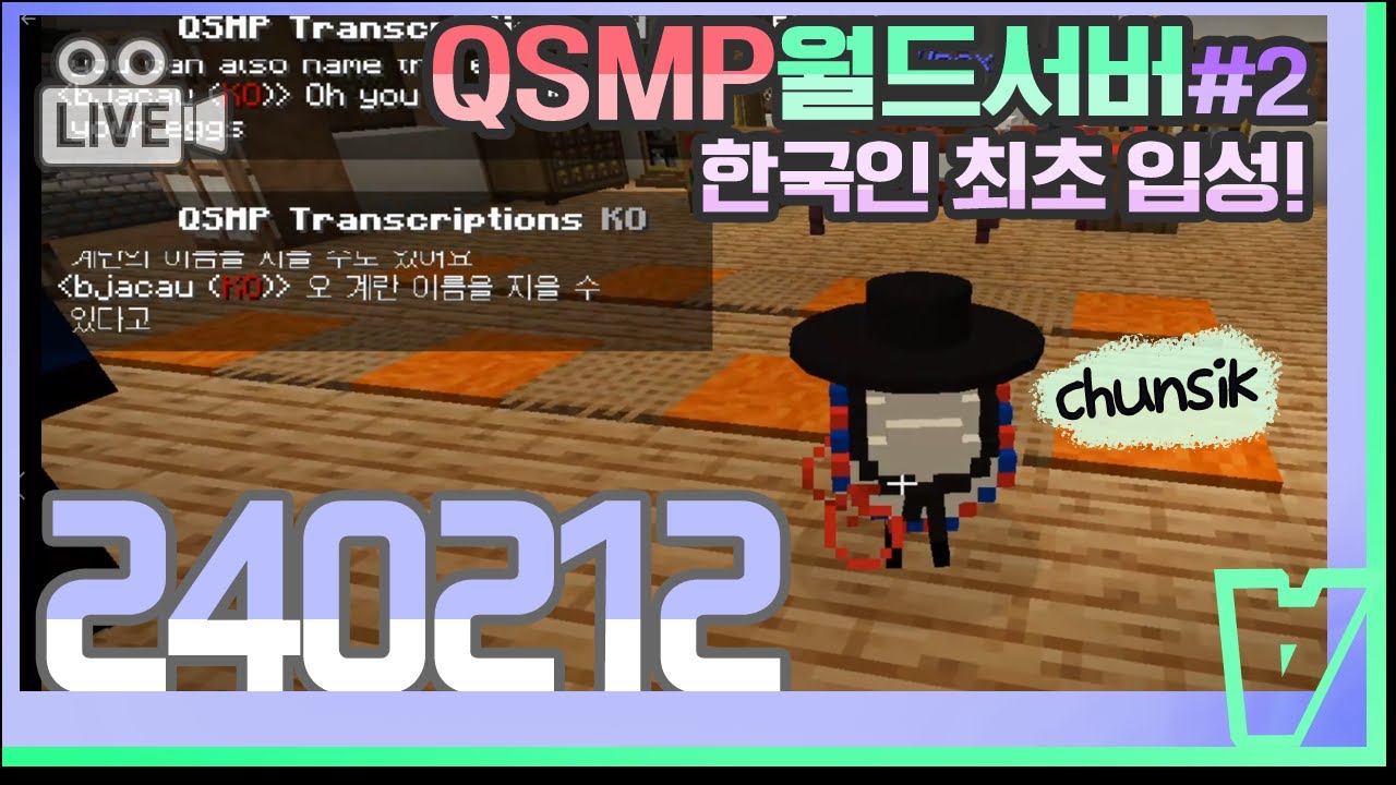 세계인들이 하는 QSMP 서버 한국인 최초 입성 2부
