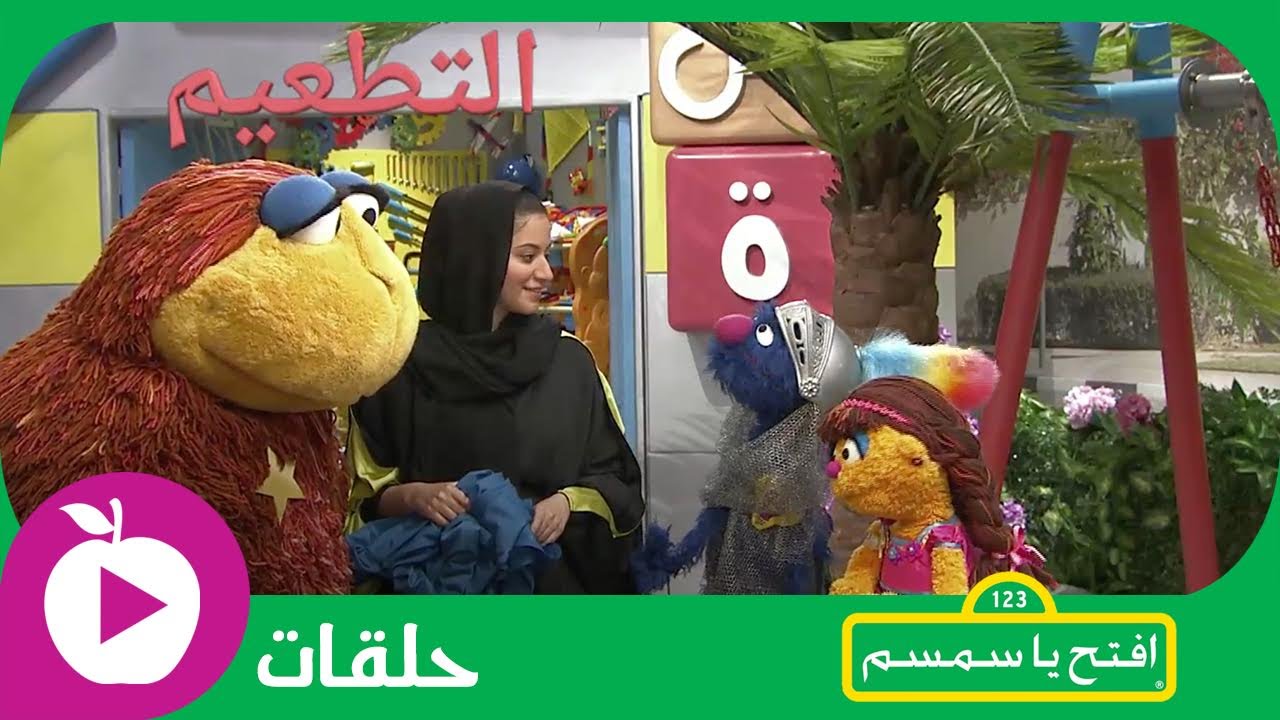 افتح يا سمسم - نعمان البطل - الحلقة 14