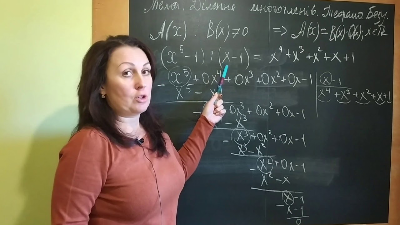 Ділення многочленів. Теорема Безу, наслідки з неї