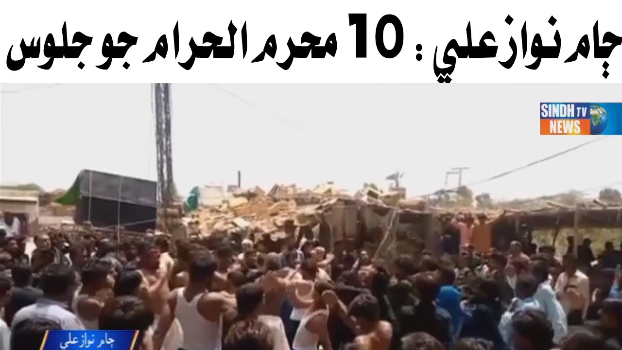Jam Nawaz Ali Mai Muhrram Ul Haram Jay Hawaly San Matmi Juloos