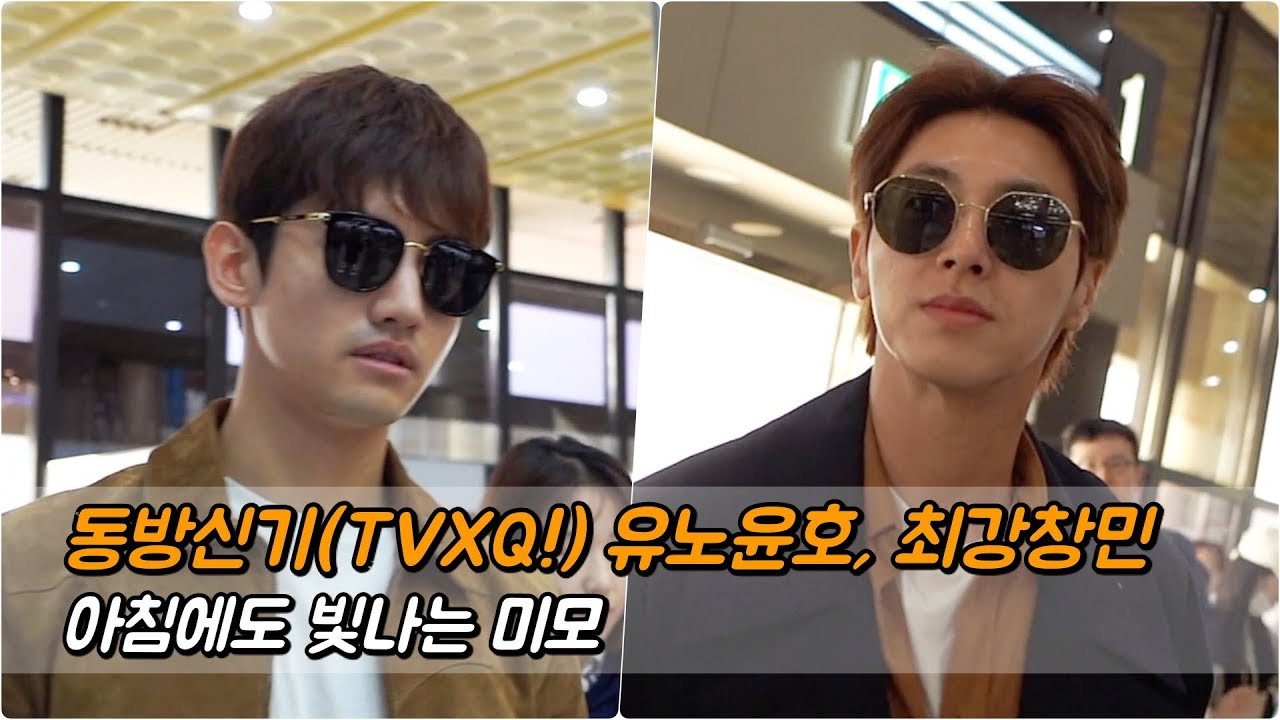 [BIG영상][4K] 동방신기(TVXQ!) 유노윤호, 최강창민 아침에도 빛나는 미모
