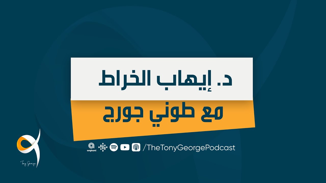 روشتة الوقاية من الانتحار.. ماذا قال د. إيهاب الخراط؟