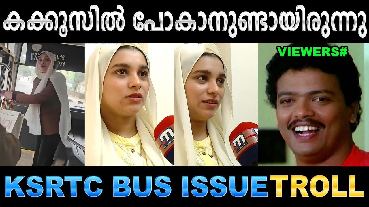 ബെസ്&zwnj;റ്റ് ന്യായീകരണവുമായി താത്ത എത്തിയിട്ടുണ്ട് ! Troll Video | Ksrtc Bus Troll | Ubaid Ibrahim