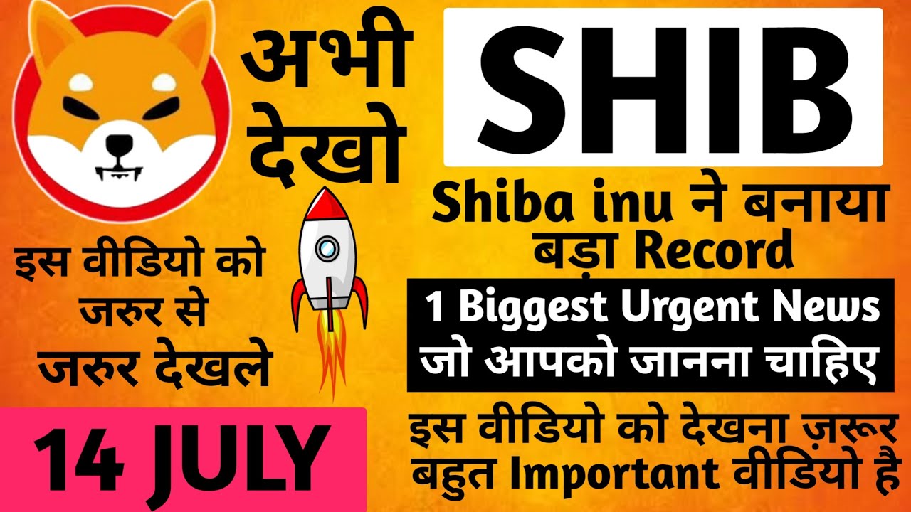 🔴Shiba Inu Coin News Today🔥Shiba inu latest news hindi | shiba crypto price prediction | shiba news