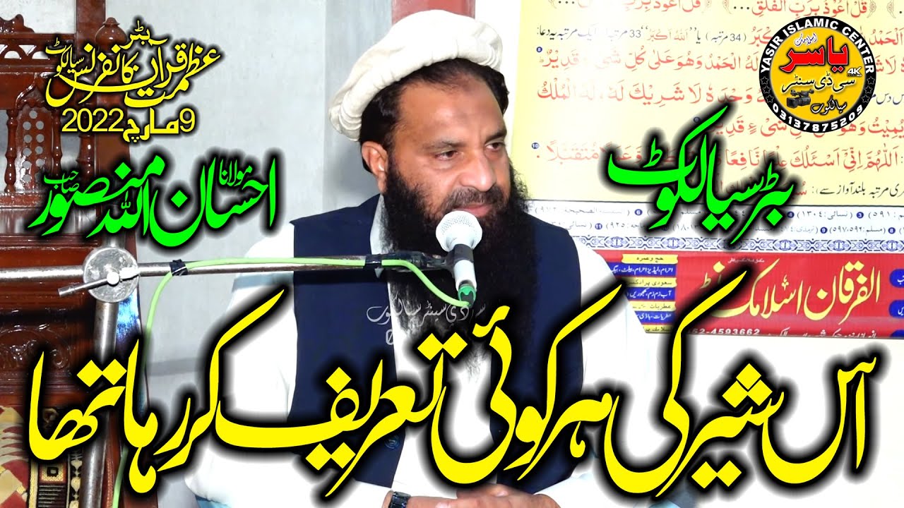 Molana Ehsan Ullah Mansoor Shab Very Beautiful New Bayan 9 March 2022 Buttar Sialkot | Yasir Islamic
