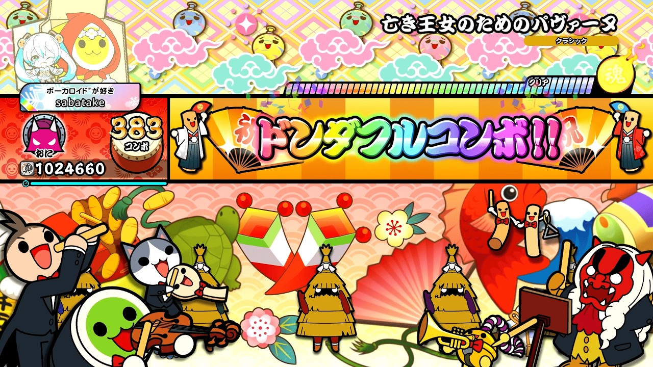 亡き王女のためのパヴァーヌ 全良【太鼓の達人Steam版 ドンダフルフェスティバル】