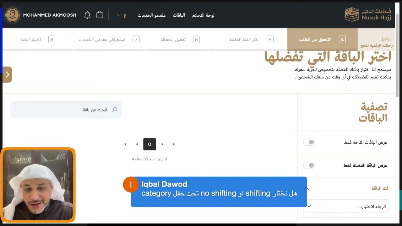 طريقة التسجيل للحج لعام 2025 في منصة نسك