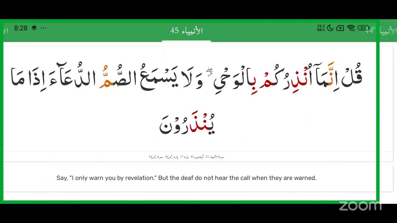 Quran Tilawat SZ reciting Sura Al Ambiyaa ayah 1 ...