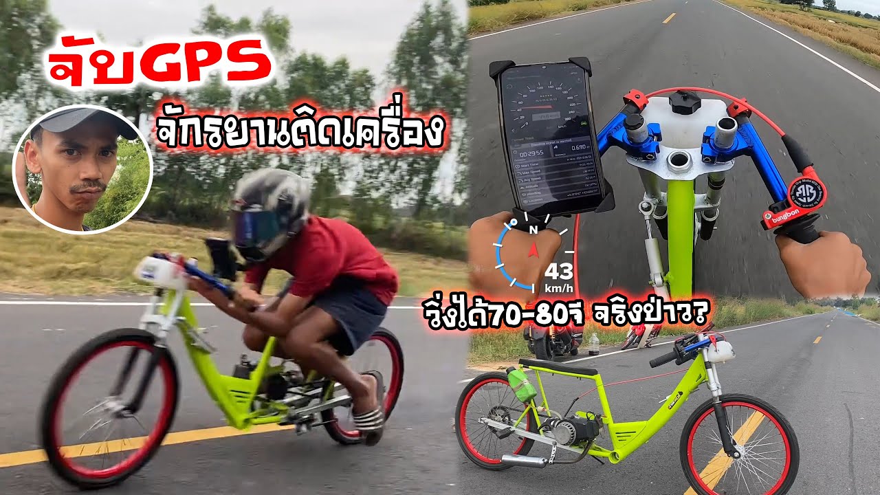ลองจับความเร็วเครื่องตัดหญ้า49ซีซี  วิ่งความเร็วสูงสุดกี่จีพีเอส?