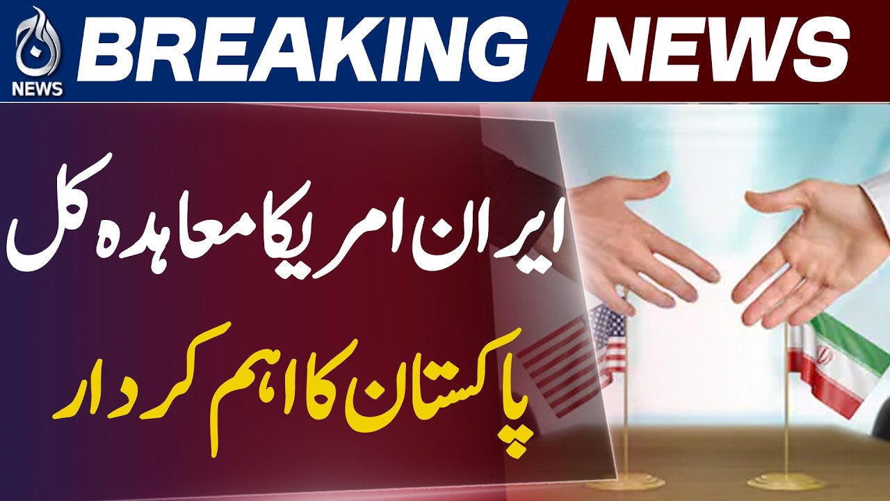 Iran US Peace Deal Tomorrow | Pakistan Mediation Success, High-Level Iranian Delegation Arriving