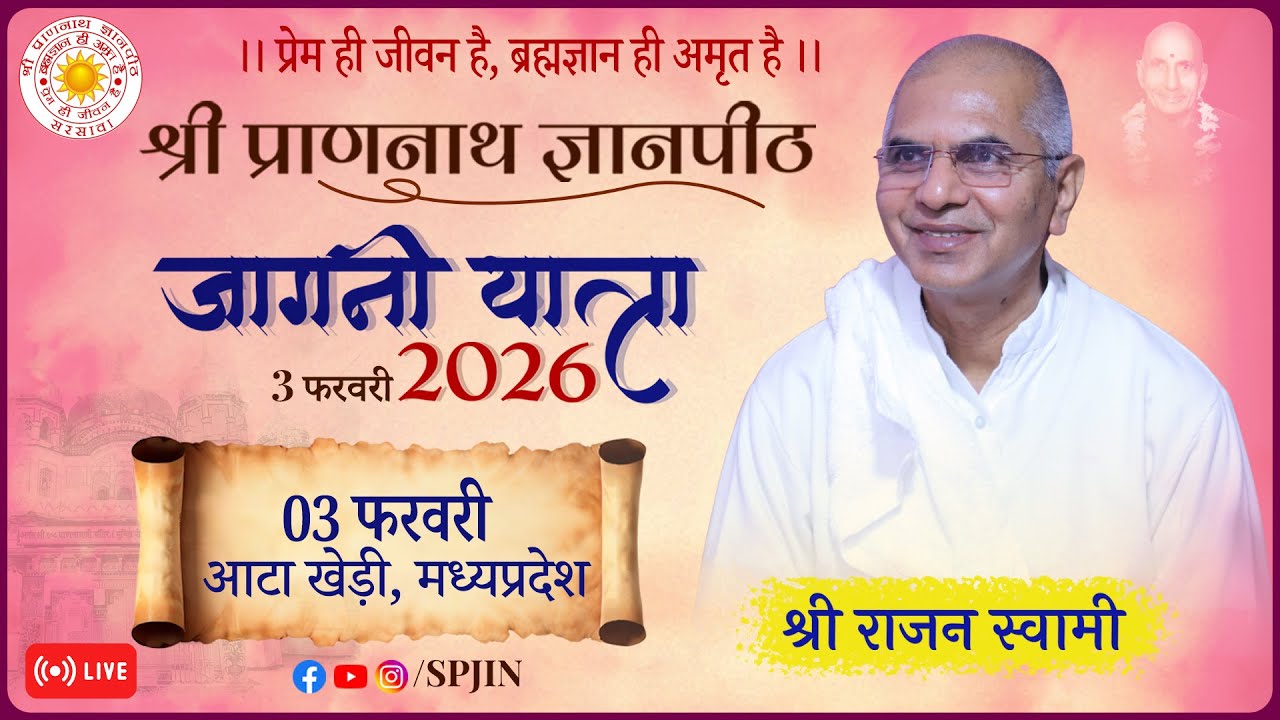 एक दिवसीय ब्रह्मज्ञान आत्म जागृति शिविर आटाखेड़ी  गुना, मध्य प्रदेश।